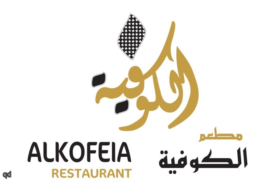 Al-kofeia Restaurant